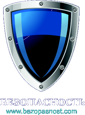 Безопасность - логотип